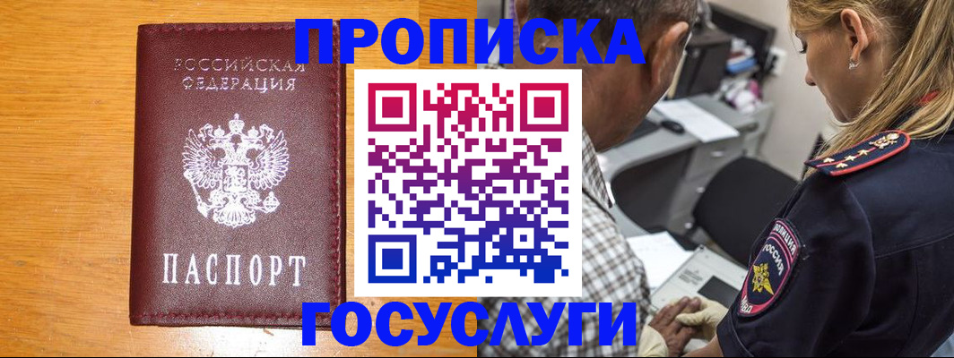 прописка штамп в Краснокамске